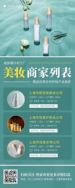 美妆海报模板 在线设计你的专属视觉魅力